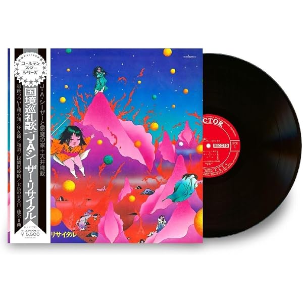 Amazon.co.jp: 国境巡礼歌 完全盤 - J・A・シーザー: ミュージック
